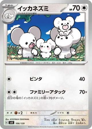 Maushold #106 · SV: ex Start Decks Pokémon Japan card