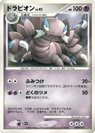 Drapion #p605692 · DP1: Space-Time Creation Pokémon Japan card