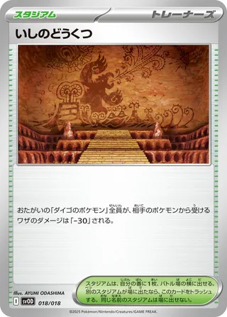 Granite Cave #018 · SV: ex Starter Set Steven's Beldum & Metagross ex Pokémon Japan card