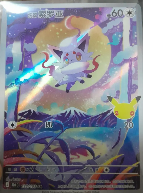 Hisuian Zorua (洗翠 索罗亚) full card art