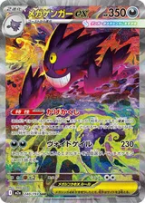 Mega Gengar ex #240 · M2a: High Class Pack: MEGA Dream ex Pokémon Japan card