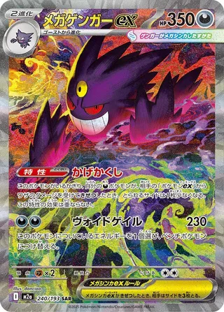 Mega Gengar ex #240 · M2a: High Class Pack: MEGA Dream ex Pokémon Japan card