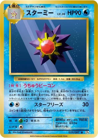 Starmie #029 · CP6: Expansion Pack 20th Anniversary Pokémon Japan card