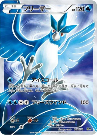 Articuno #017 · BREAK Starter Pack Pokémon Japan card