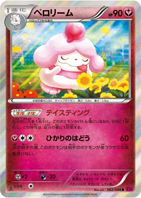 Slurpuff full card art