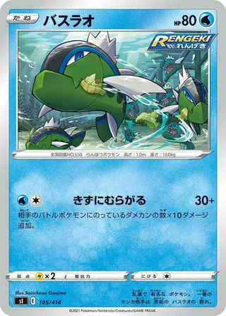 Basculin #105 · SI: Start Deck 100 Pokémon Japan card