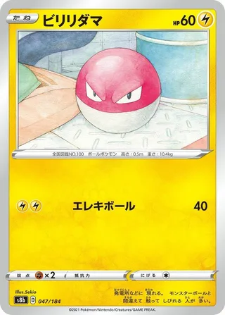 Voltorb #047 · S8b: VMAX Climax Pokémon Japan card