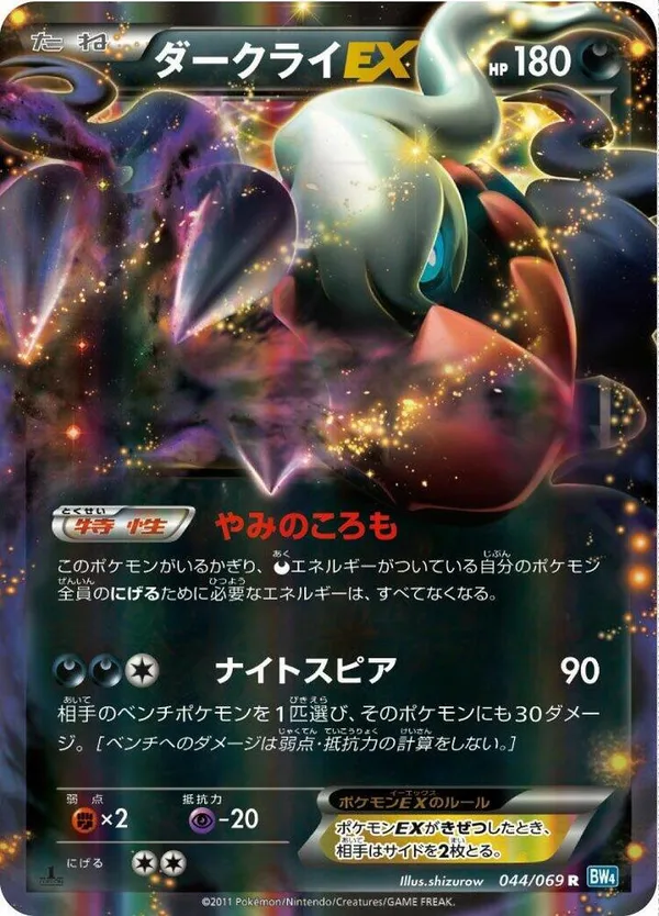 Darkrai EX full card art