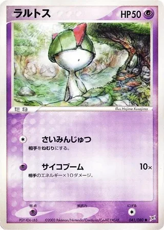 Ralts #041 · Magma VS Aqua: Two Ambitions Pokémon Japan card
