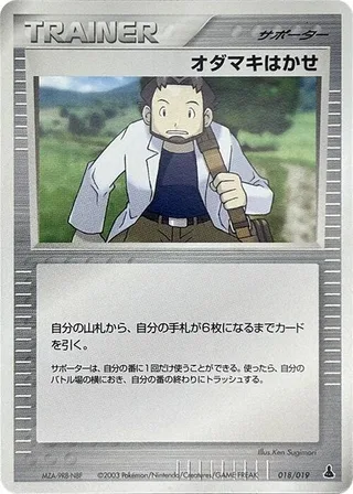 Professor Birch #018 · Mudkip Constructed Starter Deck Pokémon Japan card
