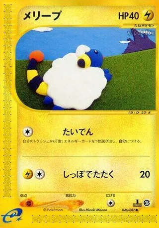 Mareep #046 · Wind from the Sea Pokémon Japan card