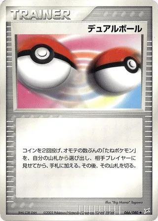 Dual Ball #066 · Magma VS Aqua: Two Ambitions Pokémon Japan card