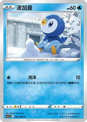 Piplup (波加曼) #022 · CS5.5C (暗影夺辉) Pokémon Chinese card
