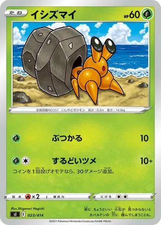Dwebble #023 · SI: Start Deck 100 Pokémon Japan card