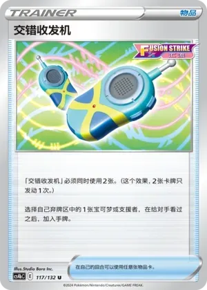 Crossceiver (交错收发机) #117 · CS4bC (九彩汇聚 源) Pokémon Chinese card