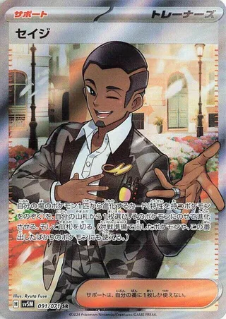 Salvatore #091 · SV5M: Cyber Judge Pokémon Japan card