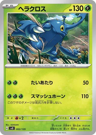 Heracross #002 · SV: ex Start Decks Pokémon Japan card