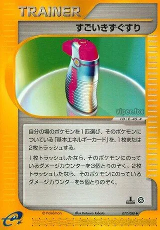 Hyper Potion #077 · Split Earth Pokémon Japan card