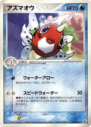 Seaking #015 · ADV Expansion Pack Pokémon Japan card