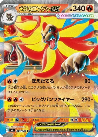 Mega Pyroar ex #015 · M4: Ninja Spinner Pokémon Japan card