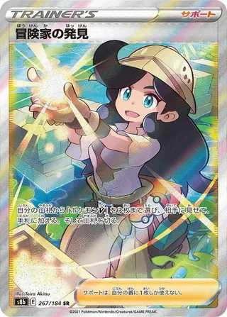 Adventurer's Discovery #267 · S8b: VMAX Climax Pokémon Japan card