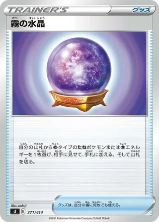 Fog Crystal #371 · SI: Start Deck 100 Pokémon Japan card