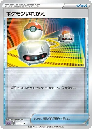 Switch #011 · sPD: Deoxys VSTAR & VMAX High-Class Deck Pokémon Japan card