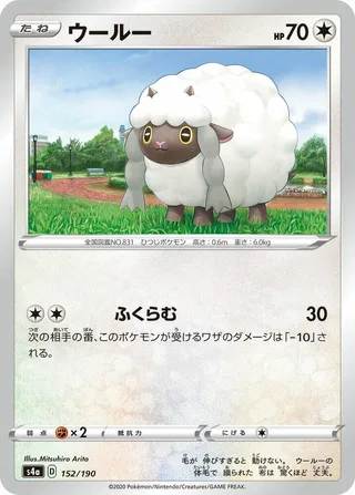 Wooloo #152 · S4a: Shiny Star V Pokémon Japan card
