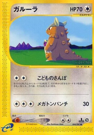 Kangaskhan #064 · Wind from the Sea Pokémon Japan card