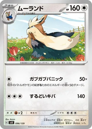 Stoutland #096 · SV: ex Start Decks Pokémon Japan card