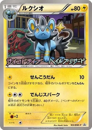 Luxio #103 · BW-P Promotional cards Pokémon Japan card