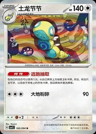 Dudunsparce (土龙节节) #162 · CSV7C (利刃猛醒) Pokémon Chinese card