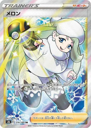 Melony #274 · S8b: VMAX Climax Pokémon Japan card