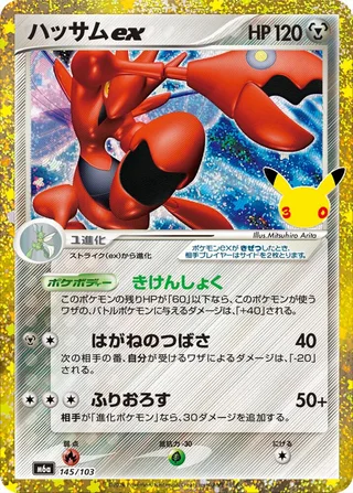 Scizor ex #145 · M6a: MEGA Expansion 30th Celebration Pokémon Japan card