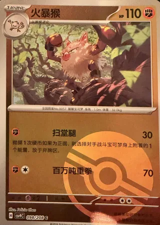 Primeape (火暴猴) #098 · CSV9C (星彩晶璃) Pokémon Chinese card