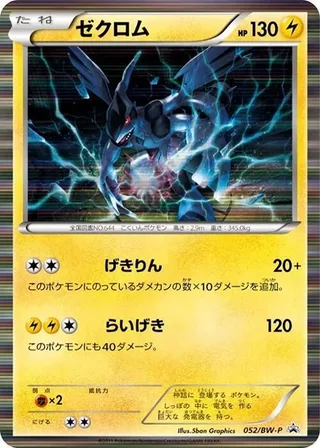 Zekrom #052 · BW-P Promotional cards Pokémon Japan card
