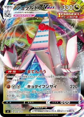 Duraludon VMAX #326 · SI: Start Deck 100 Pokémon Japan card