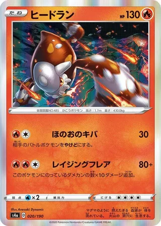 Heatran #020 · S4a: Shiny Star V Pokémon Japan card