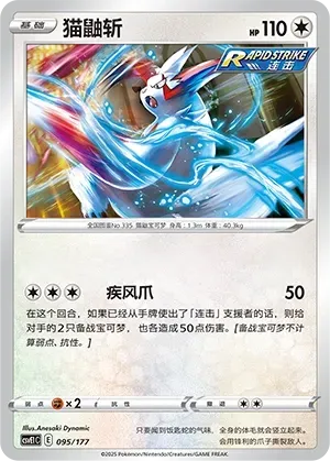 Zangoose (猫鼬斩) #095 · CSVE1C (对战派对 共梦) Pokémon Chinese card