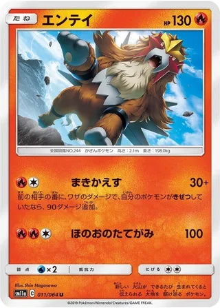 Entei #011 · SM11a: Remix Bout Pokémon Japan card