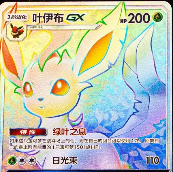 Leafeon-GX (叶伊布GX) full card art