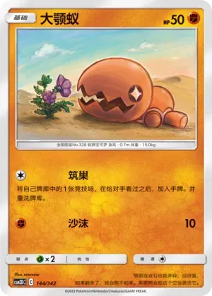 Trapinch (大颚蚁) full card art