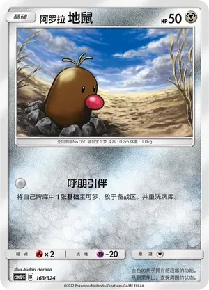 Alolan Diglett (阿罗拉 地鼠) #163 · CSM1DC (起始卡组 横空出世GX) Pokémon Chinese card