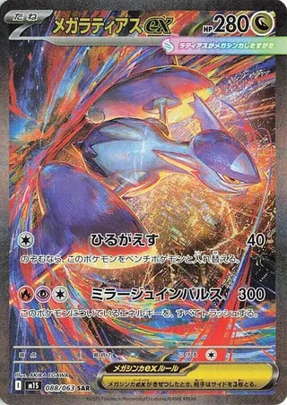 Mega Latias ex #088 · m1S: Mega Symphonia Pokémon Japan card