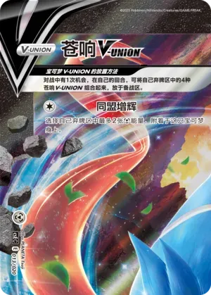 Zacian V-UNION (苍响V-UNION) #013 · CSEC (四方联结系列礼盒) Pokémon Chinese card