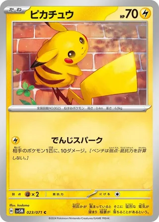 Pikachu #023 · SV5M: Cyber Judge Pokémon Japan card