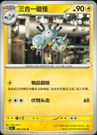 Magneton (三合一磁怪) #082 · Collect 151 (收集啦151) Pokémon Chinese card