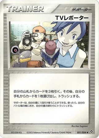 TV Reporter #051 · Rulers of the Heavens Pokémon Japan card