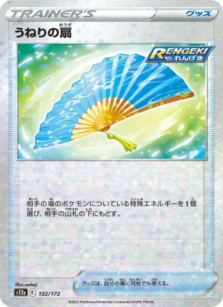 Fan of Waves #132 · S12a: VSTAR Universe Pokémon Japan card