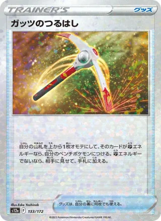 Gutsy Pickaxe #133 · S12a: VSTAR Universe Pokémon Japan card